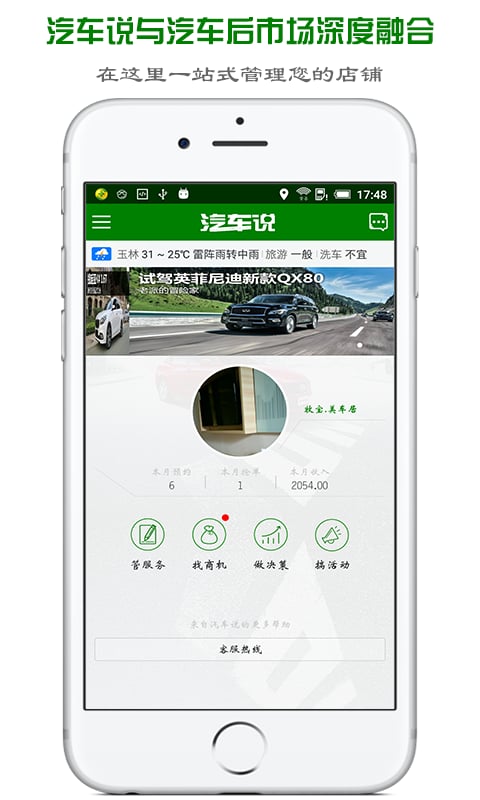 汽车说商家版截图1