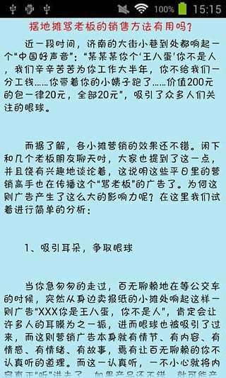 摆地摊财富秘籍截图3