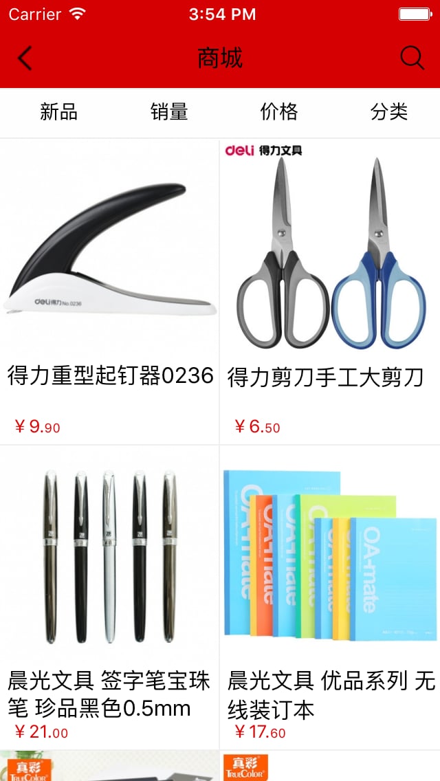 文教用品商城截图4