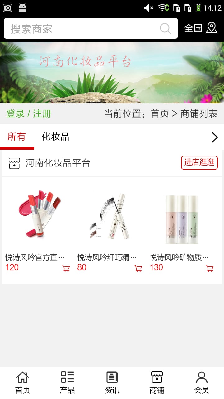 河南化妆品平台截图1