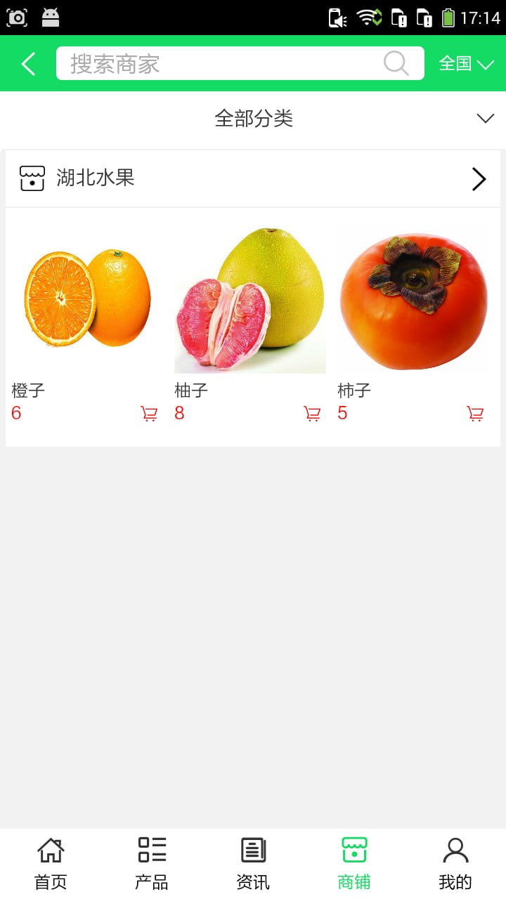 湖北水果截图2