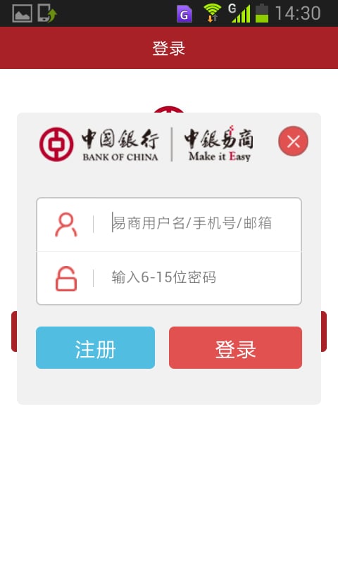 外汇预约随E行截图1