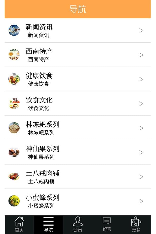 西南生态食品网截图1