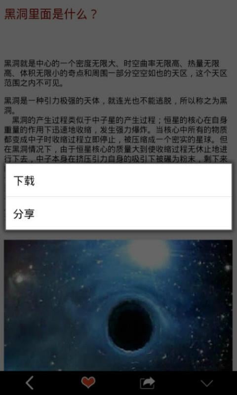 神秘宇宙空间截图4