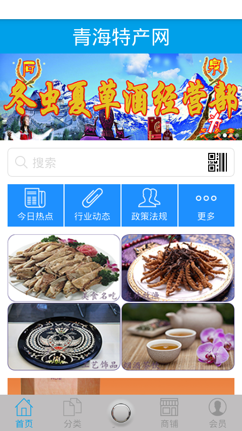 青海特产网截图4