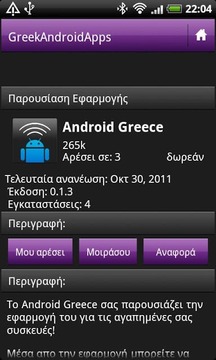 Greek Android Apps截图