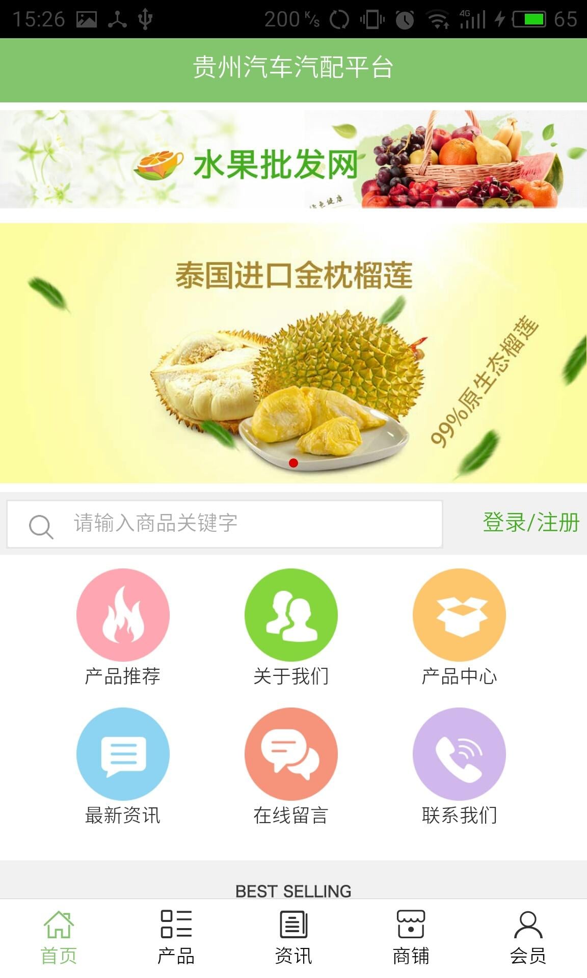 贵州汽车汽配平台截图1