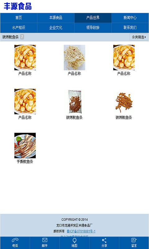 丰源食品厂截图2