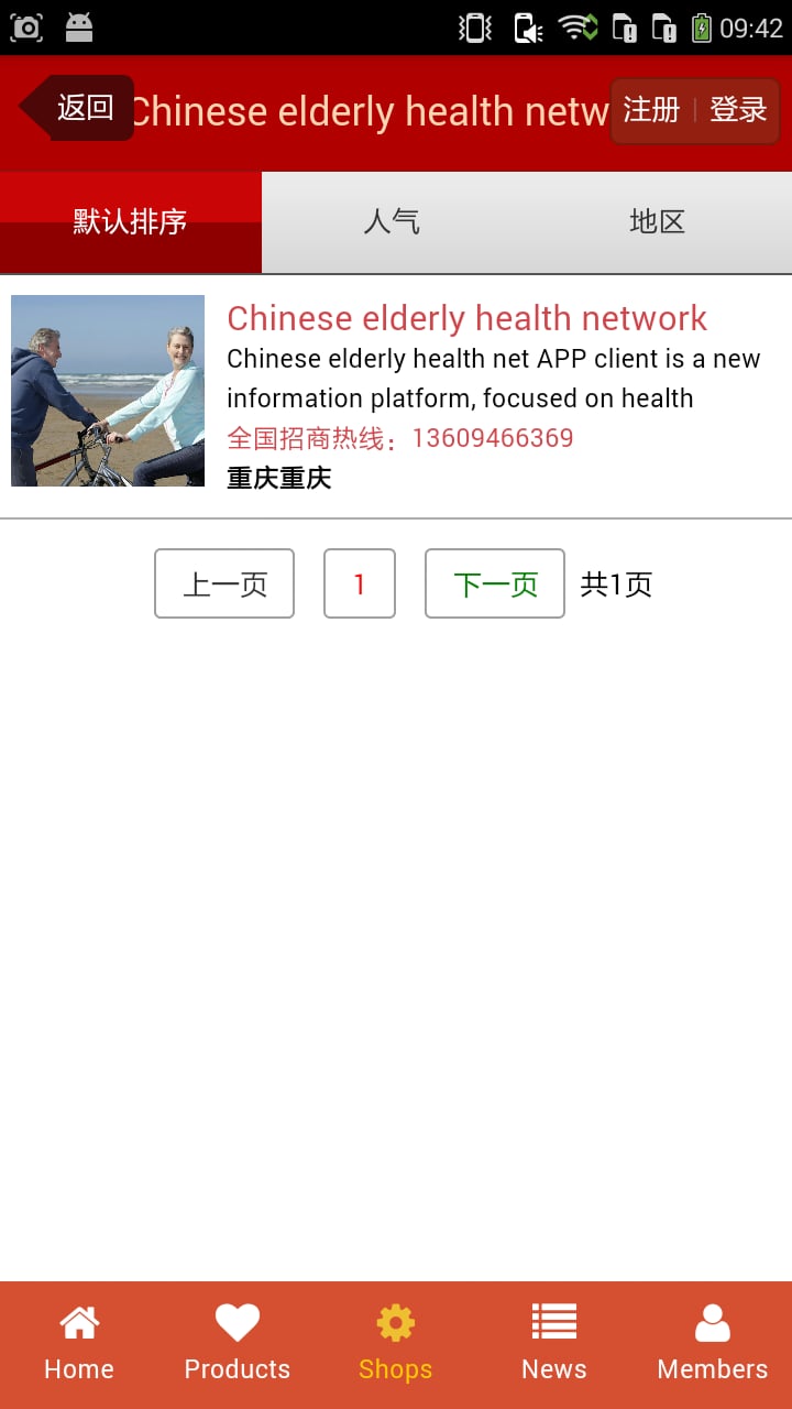 Chinese elderly health network截图2