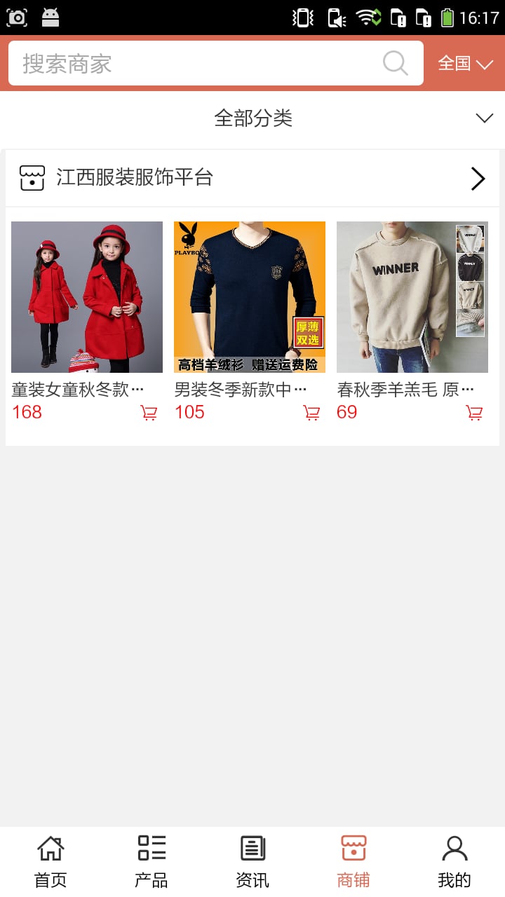 江西服装服饰平台截图3