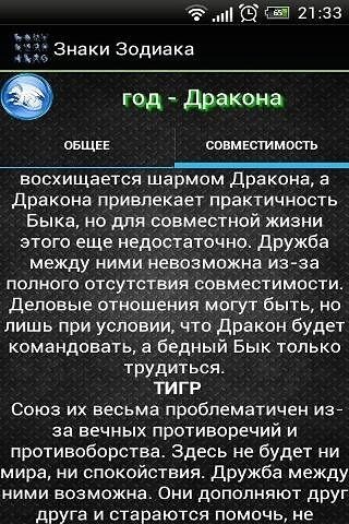 Знаки Зодиака Free截图5