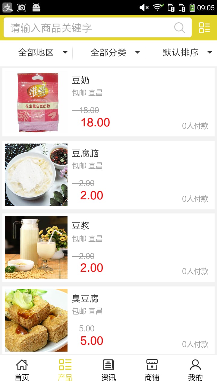 宜昌豆制品截图2