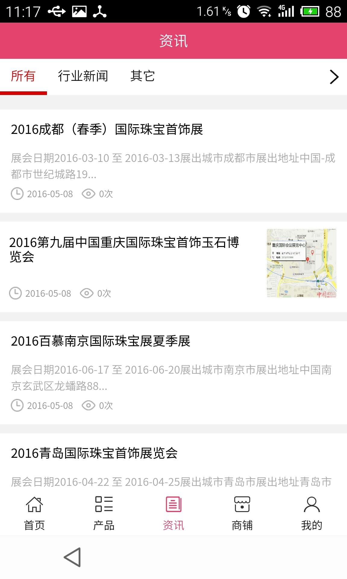 珠宝商城平台网截图3