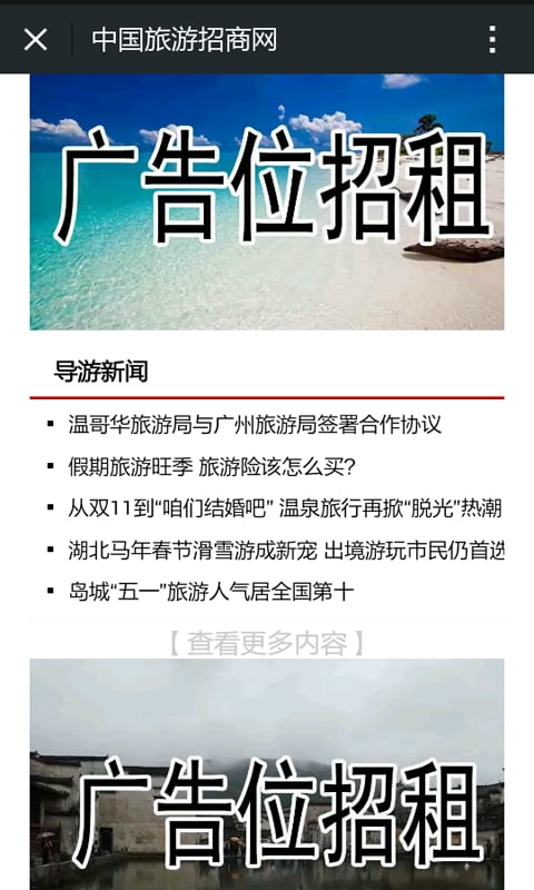 旅游招商网截图3