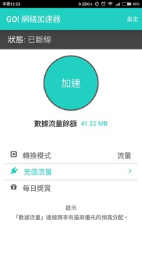 小高网络加速器截图