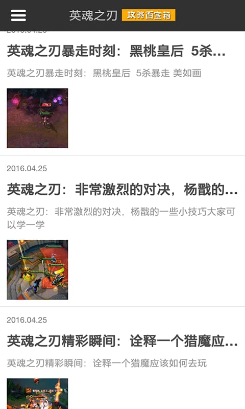 英魂之刃视频盒子截图3