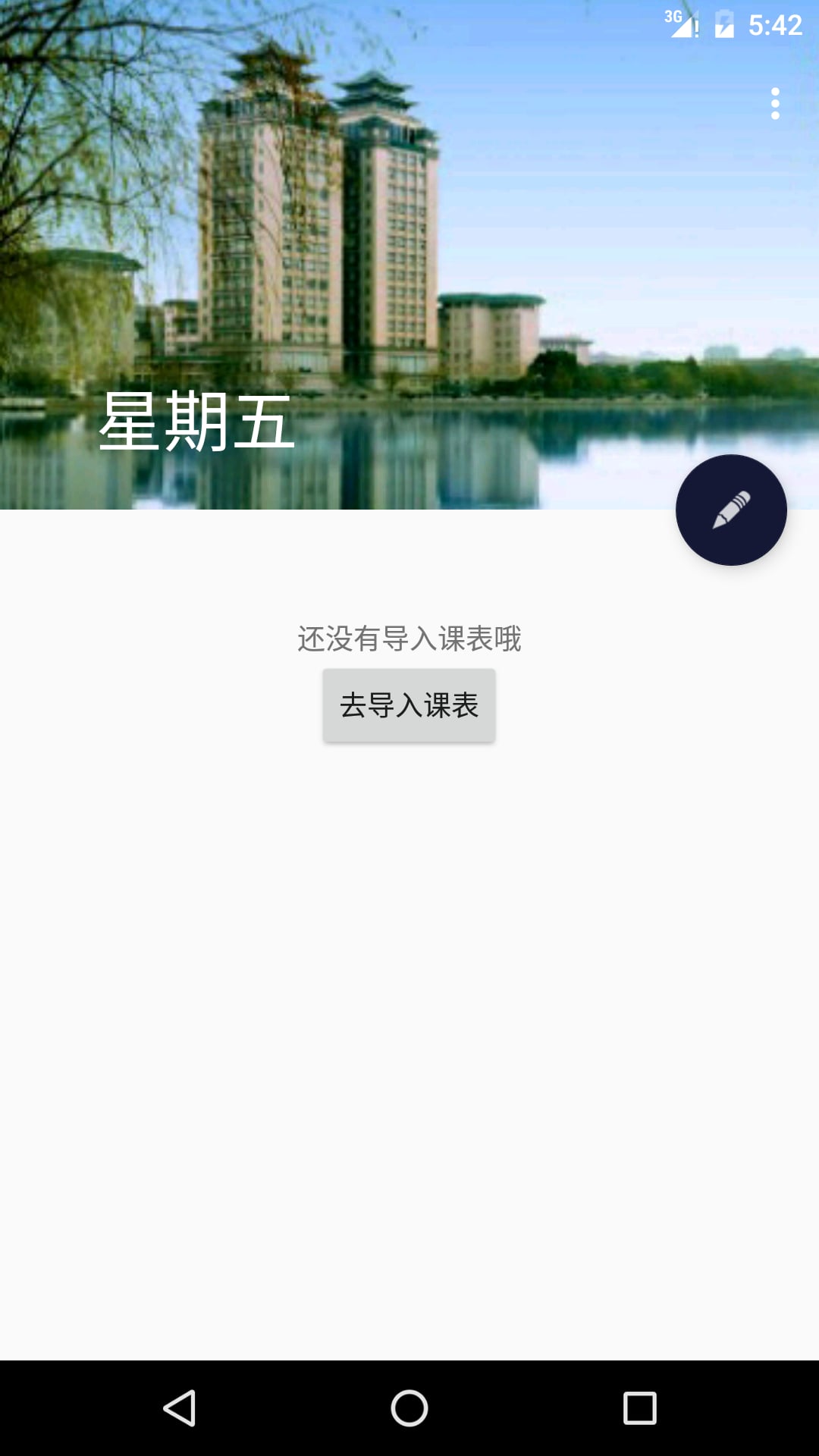 民大课程表截图1