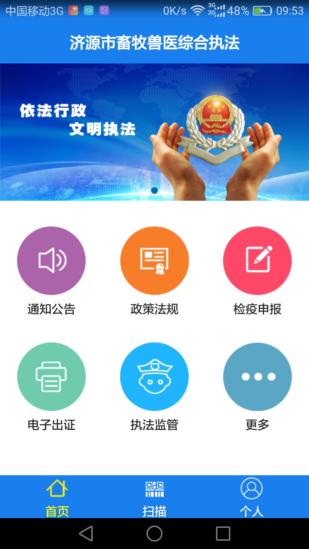 综合执法截图5