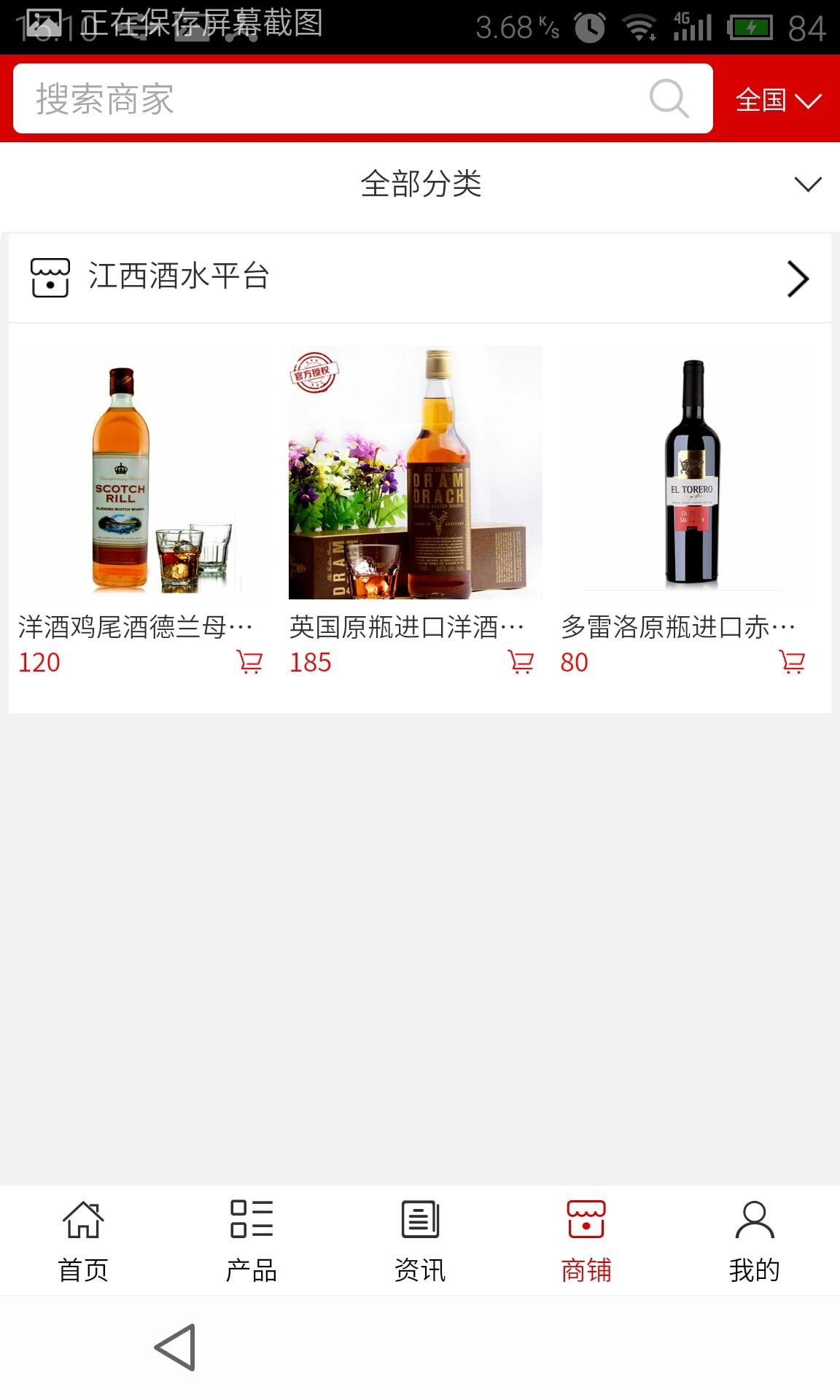 江西酒水平台截图4