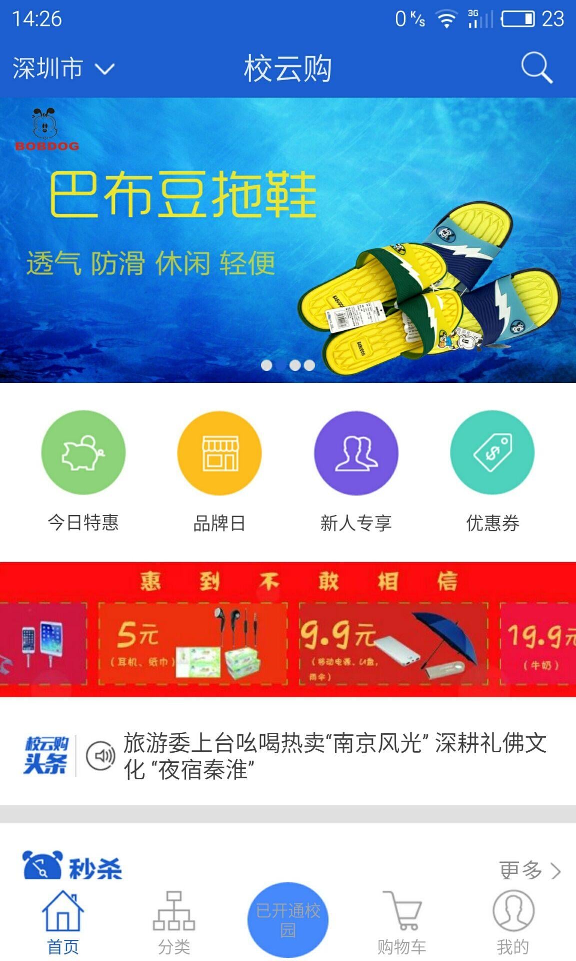 校云购截图5