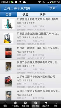 上海二手车交易网截图