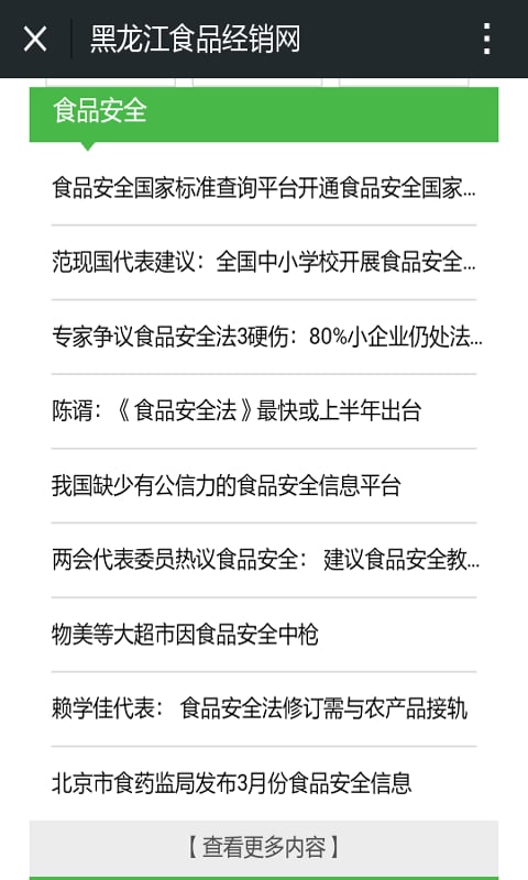 黑龙江食品经销网截图3