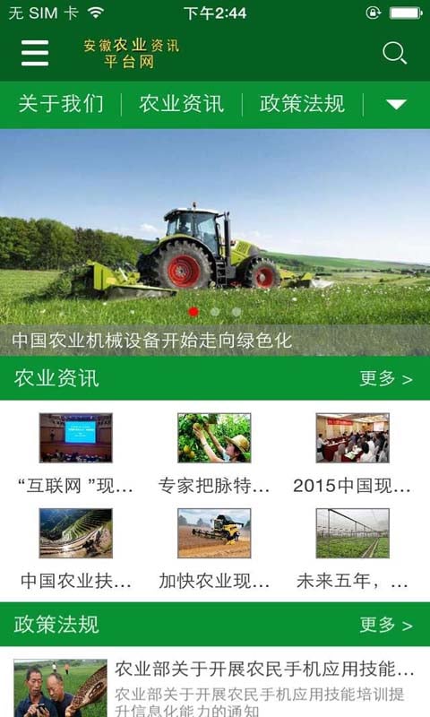 安徽农业资讯平台网截图4