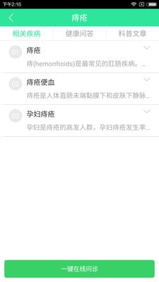 预防痔疮截图1