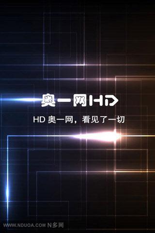 HD奥一网截图2