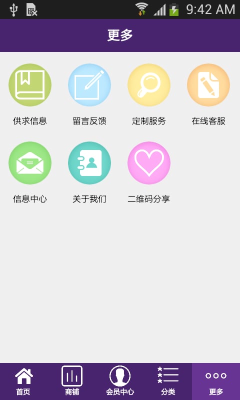 掌上纺织品商城截图3