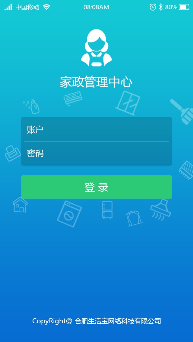 家政管理中心截图2