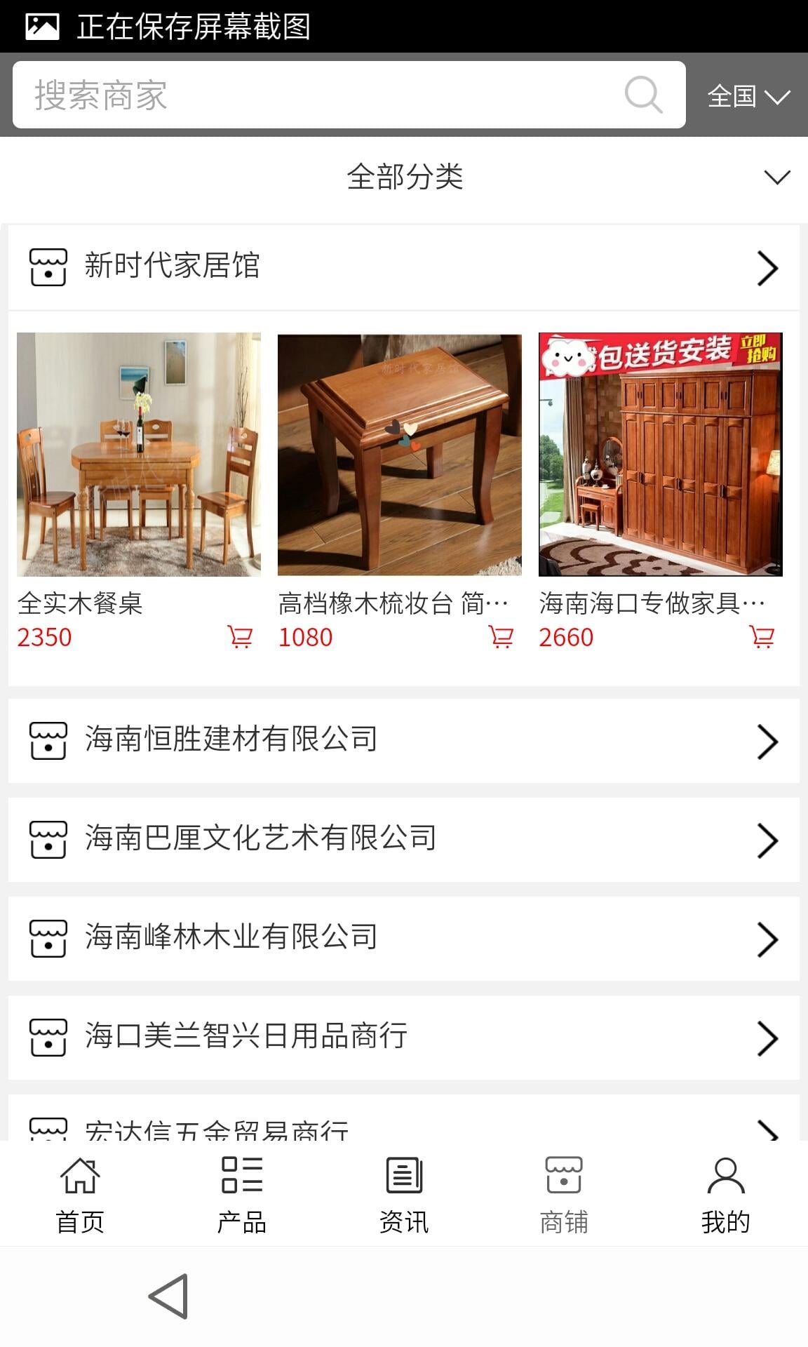 海南家具网截图3