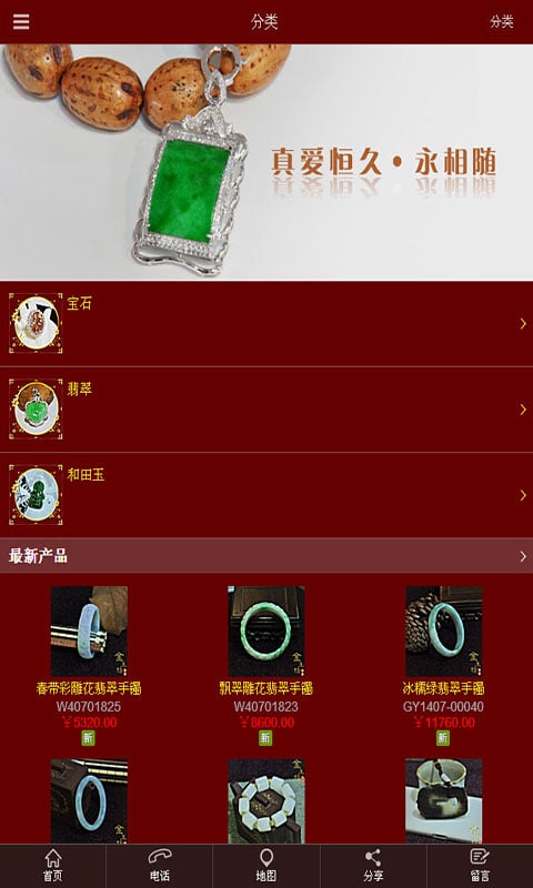 金玉坊珠宝截图3