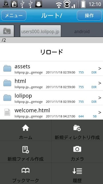 ロリポップ for Android截图3