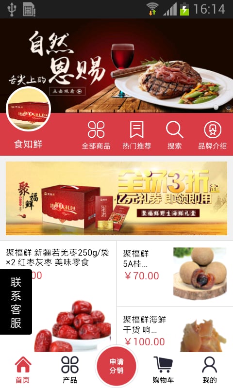 食知鲜截图1