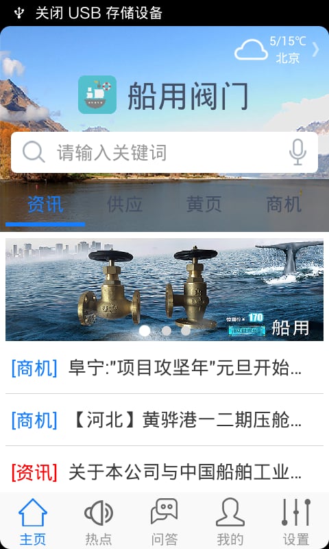 船用阀门截图2