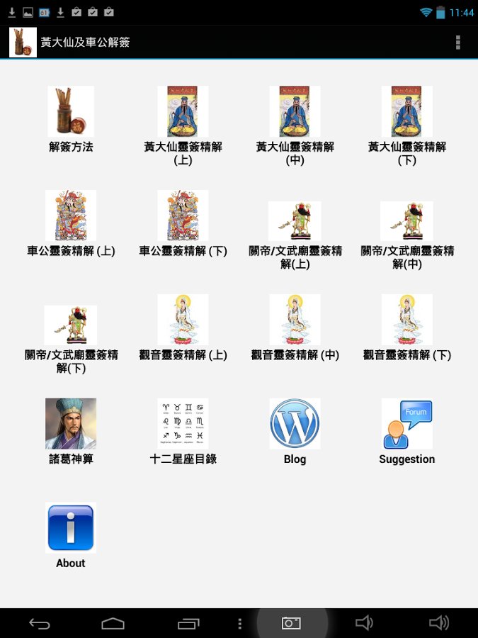 黄大仙及车公解签截图3