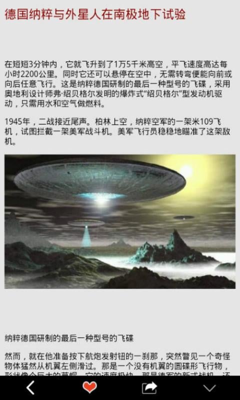 神秘UFO截图5