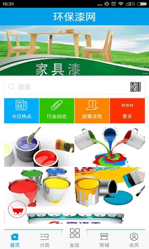 环保漆网截图1