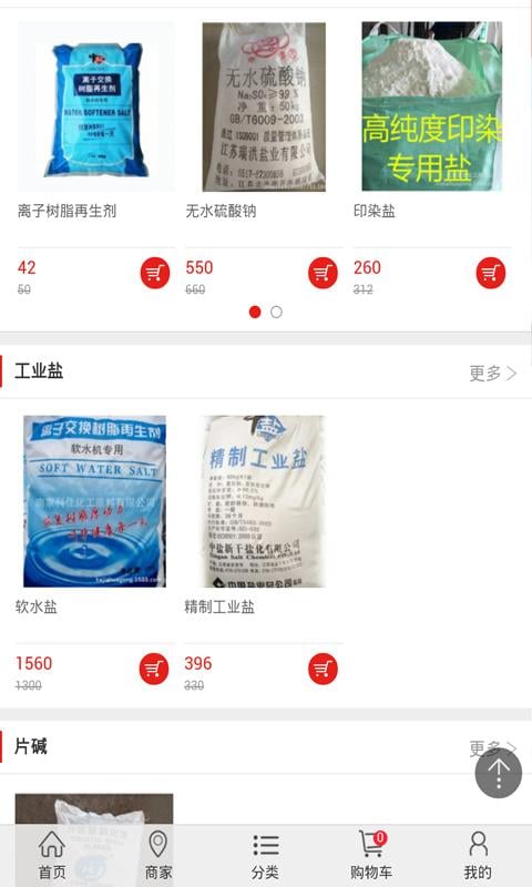 化工原料销售截图4