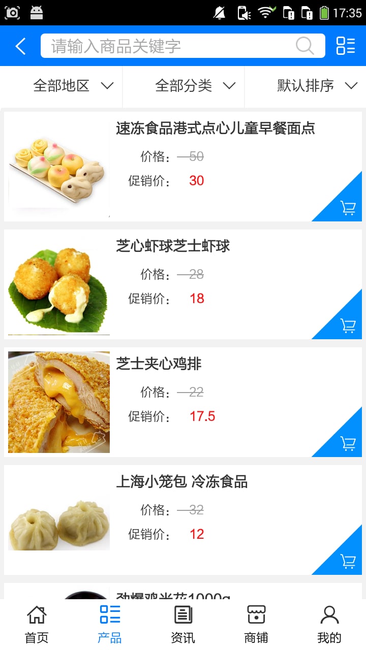 许昌冷冻食品网截图4