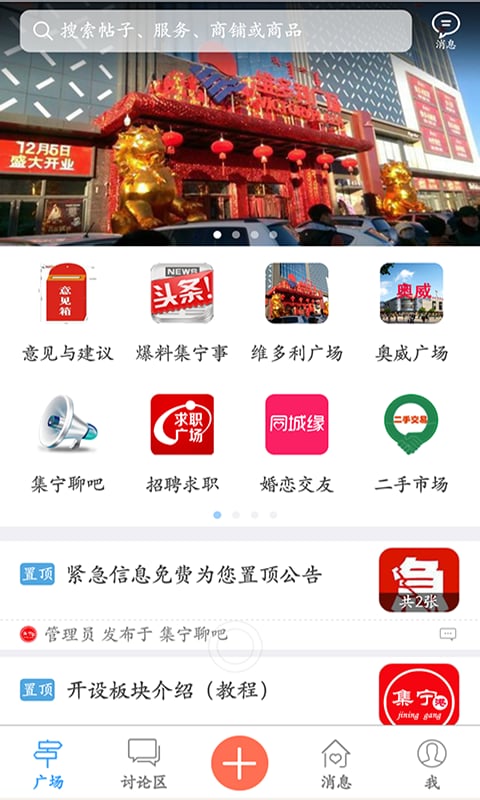 集宁信息港截图1