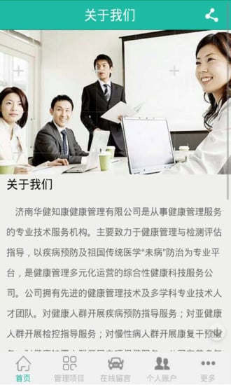 中国健康管理网截图2