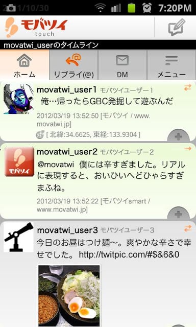 モバツイtouch ( Twitter ツイッター )截图6