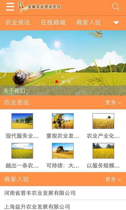 安徽农业资讯平台截图3