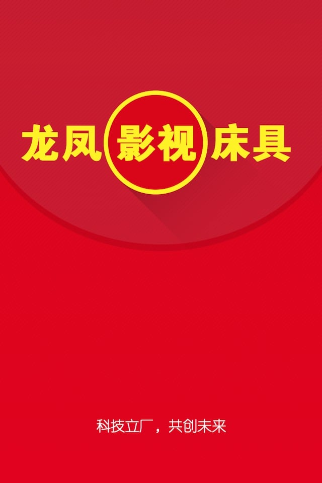 龙凤家具截图2