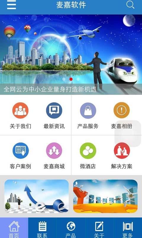 麦嘉软件截图3