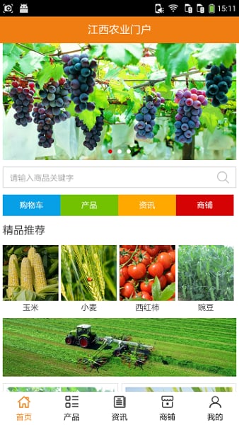 江西农业门户截图3