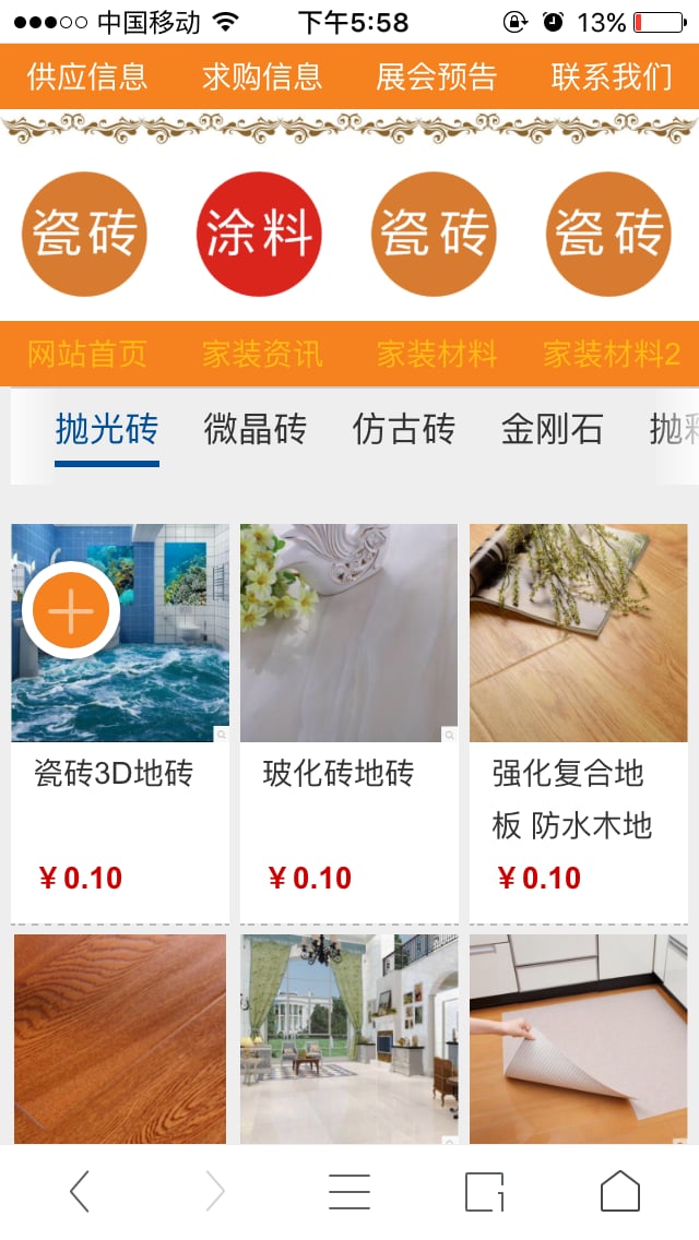 中国家装材料网截图5