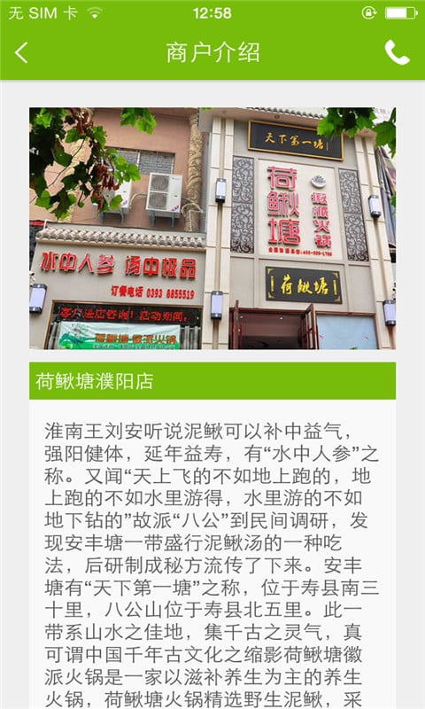 荷鳅塘濮阳店截图3